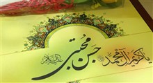 استوری عربی | میلاد امام حسن(ع)