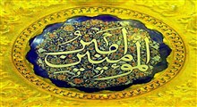 محبت امام علی علیه السلام 1