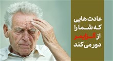 عادت هایی برای دور ماندن از آلزایمر | موشن گرافیک