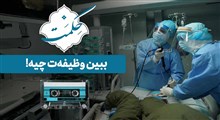 حکمت | بیا ببین وظیفه‌ت چیه! / استاد حسینی قمی (تصویری)