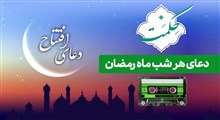 حکمت | دعای افتتاح؛ دعای هر شب ماه رمضان / استاد حسینی صدر (تصویری)
