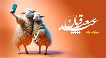 استوری تبریک عید قربان / ترکی