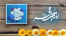 دانلود استوری ولادت امام محمد باقر علیه السلام