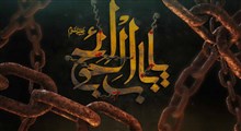 استوری شهادت امام موسی کاظم (ع) / محمود کریمی