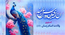 استوری ولادت امام زمان (عج) / المهدی طاووس اهل الجنه