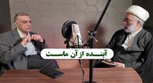 آینده از آن ماست / دکتر اسماعیلی
