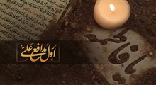 اول مدافع علی / استوری شهادت حضرت زهرا (س)