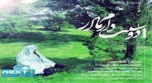 «مادر» با صدای حامد طاها