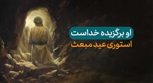 او برگزیده خداست / وضعیت واتساپ عید مبعث