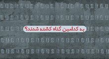 به کدامین گناه کشته شدند؟ / حمله اسرائیل به مدرسه دخترانه در میناب