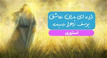 استوری نیمه شعبان / مژده ای یاران عاشق یوسف زهرا رسیده