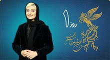 حاشیه روز اول جشنواره فجر