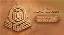 استوری شهادت امام صادق علیه السلام / حسین طاهری