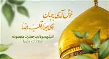 حرمت بهشت ایرانه / حسن عطایی