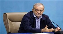 پزشکیان: دغدغه امروز من معیشت مردم است