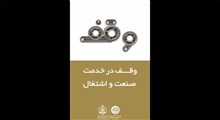 استوری وقف؛ (وقف در خدمت صنعت و اشتغال)