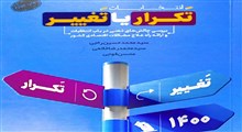 معرفی کتاب «انتخابات تکرار یا تغییر»/ دکتر سیدجواد میرخلیلی