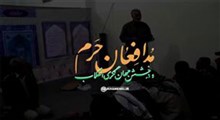 نماهنگ/ مدافعان حرم و درخشش جهان‌نگری انقلاب