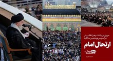 «خط دیدار» مراسم سی و پنجمین سالگرد ارتحال حضرت امام خمینی