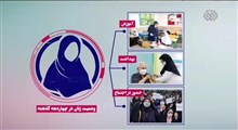 دستاوردهای زنان در ۴۳ سال نظام جمهوری اسلامی