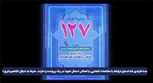 این شماره را فراموش نکنید