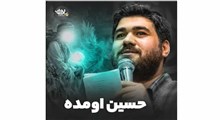 حسین اومده/میلاد امام حسین/حسن عطایی