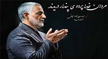 روضه‌ حاج قاسم برای مادران شهدا...