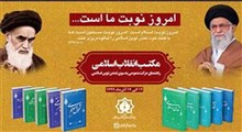 تیزر معرفی هفته مکتب انقلاب اسلامی