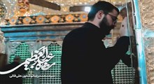 نماهنگ "شاه عبدالعظیمی"/ سیدمحمدرضا نوشه ور و علی فانی