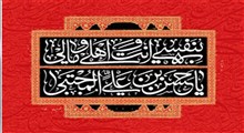 حجت الاسلام پناهیان/ فرد نیازمند و امام حسن