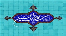 ولادت علی‌ ابن الحسین امام سجاد(ع)