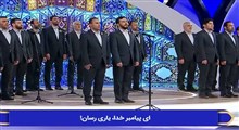 اجرای زیبای گروه محمد رسول الله (ص)/ برنامه محفل