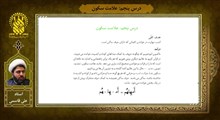 آموزش روخوانی قرآن | درس پنجم | علامت سکون