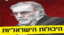 توقف ترور دانشمندان ایرانی توسط اسرائیل!