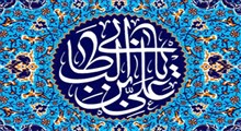 خواننده آمریکایی در مدح امام علی(ع) خواند