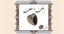 داستان کوتاه | باغبان و سلطان