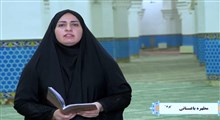 شعرخوانی «راز پنهان زمین»/ مطهره باغستانی