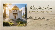 استوری سالروز تخریب قبور ائمه بقیع / دور نیست اون روزی که ...