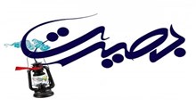 کلیپ کوتاه صوتی بصیرت - فرق بین دوست و دشمن، موضوع امتحان های آخر الزمان