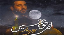 دستم و گرفتی و آوردی توی روضه هات/ محمد علی بیابانی