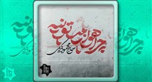 ایام فاطمیه/محمود کریمی/چرا هوا زمستونه