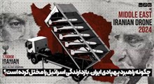 بازدارندگی راهبرد پهپادی ایران...