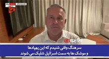 واکنش فرمانده انگلیسی به پاسخ پهپادی شب گذشته‌ی ایران