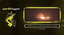 انفجار دومین سوپر نفتکش بعد از برخورد با مین دریایی