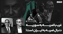 وقتی کارشناس آمریکایی مناظره پخش زنده را ترک می‌کند!