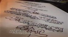 رو کفن سید حسن نصرالله چی نوشتن؟