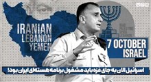 اسرائیل الان به جای غزه باید مشغول برنامه هسته ای ایران بود!