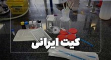 ایرانی‌ها دومین سازنده کیت تشخیص سرطان روده شدند