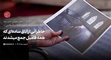 خاطراتی از اتاق ساده‌ای که همه فامیل جمع می‌شدند