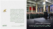 سپاه پاسداران انقلاب اسلامی بزرگترین سازمان ضدّ تروریستی در همه‌ی دنیاست